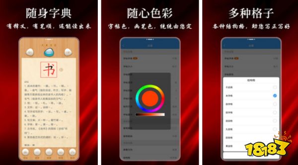 字帖app年好用的字帖app(图7)