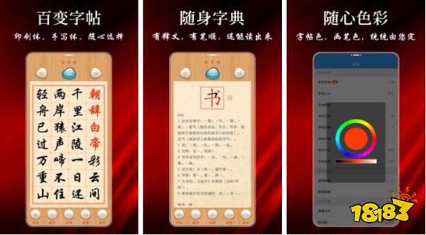 字帖app年好用的字帖app(图1)