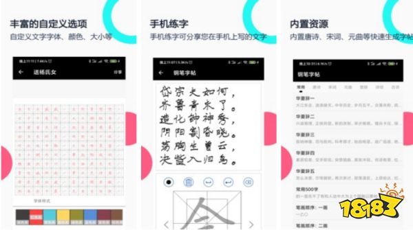 字帖app年好用的字帖app(图4)