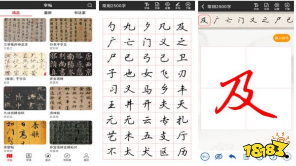 字帖app年好用的字帖app(图5)
