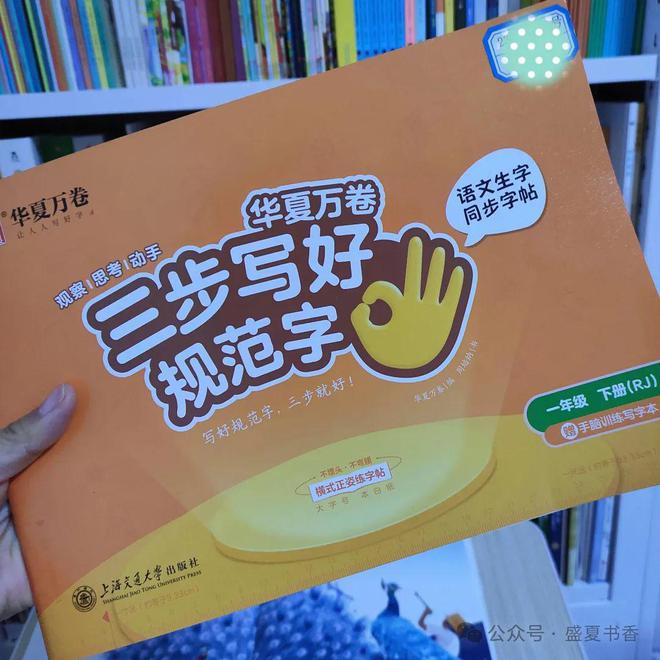 适合小学生一年级的字帖有哪些？(图1)