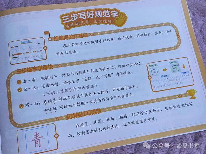 适合小学生一年级的字帖有哪些？(图2)
