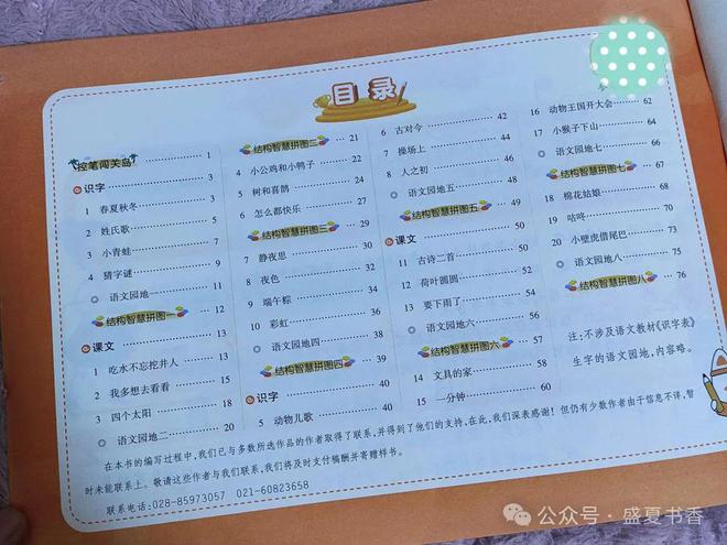 适合小学生一年级的字帖有哪些？(图3)