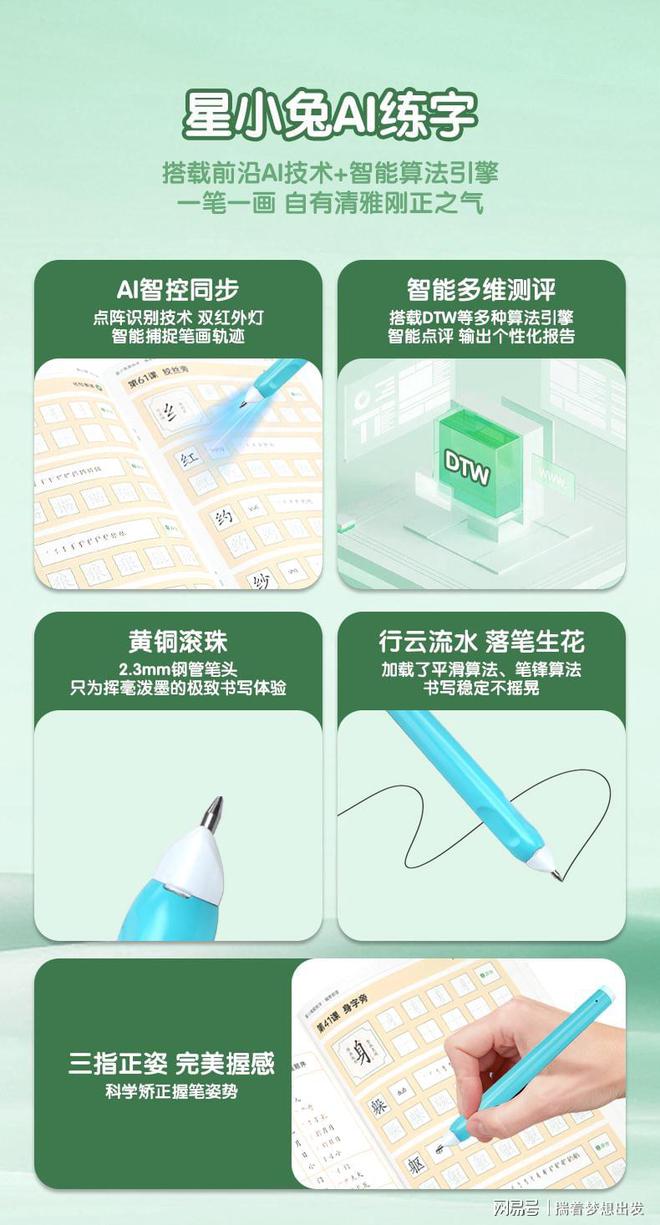 从小写一手好字学霸养成！趣味练字AI字帖星小兔AI练字套装(图5)