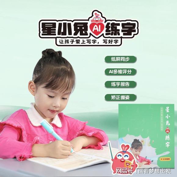 从小写一手好字学霸养成！趣味练字AI字帖星小兔AI练字套装(图8)