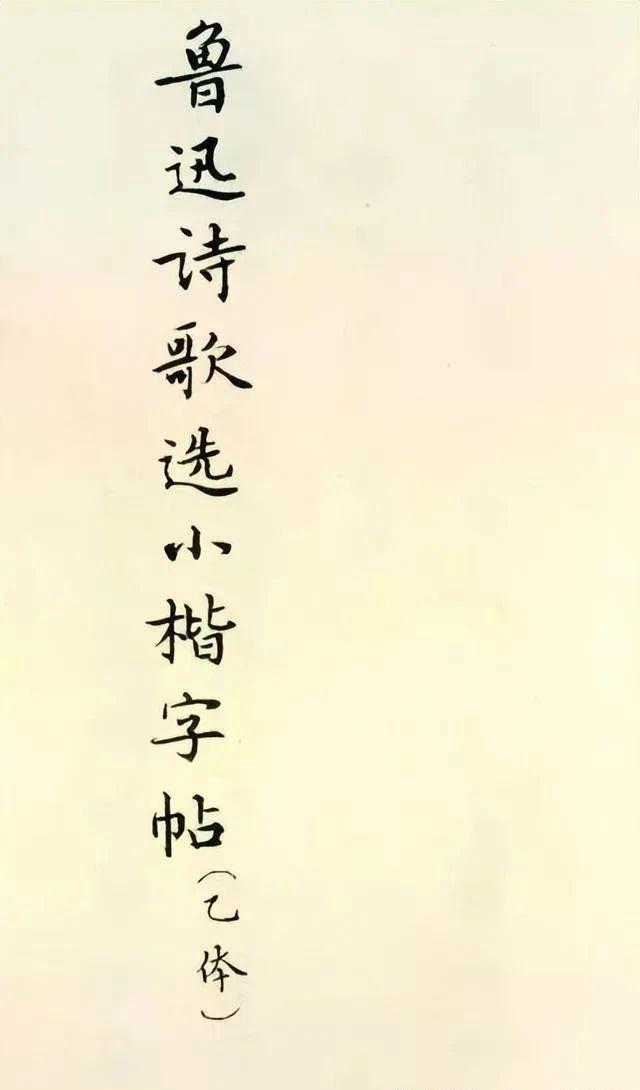 1974年小楷字帖重现融合魏晋明清书法精髓。(图1)