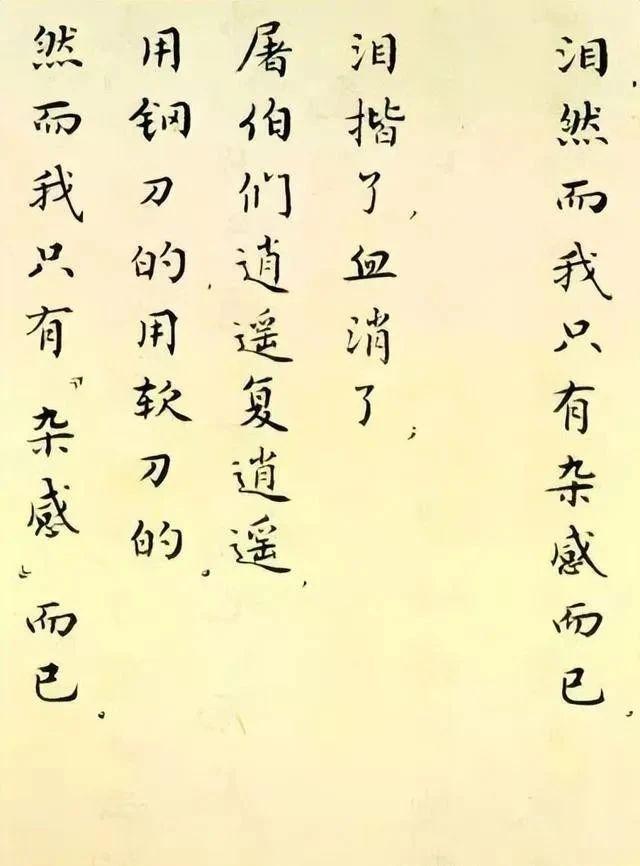 1974年小楷字帖重现融合魏晋明清书法精髓。(图3)