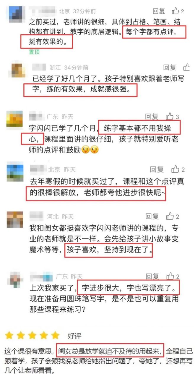 每节课2元多孩子科学练字两个月惊艳了语文老师！(图10)