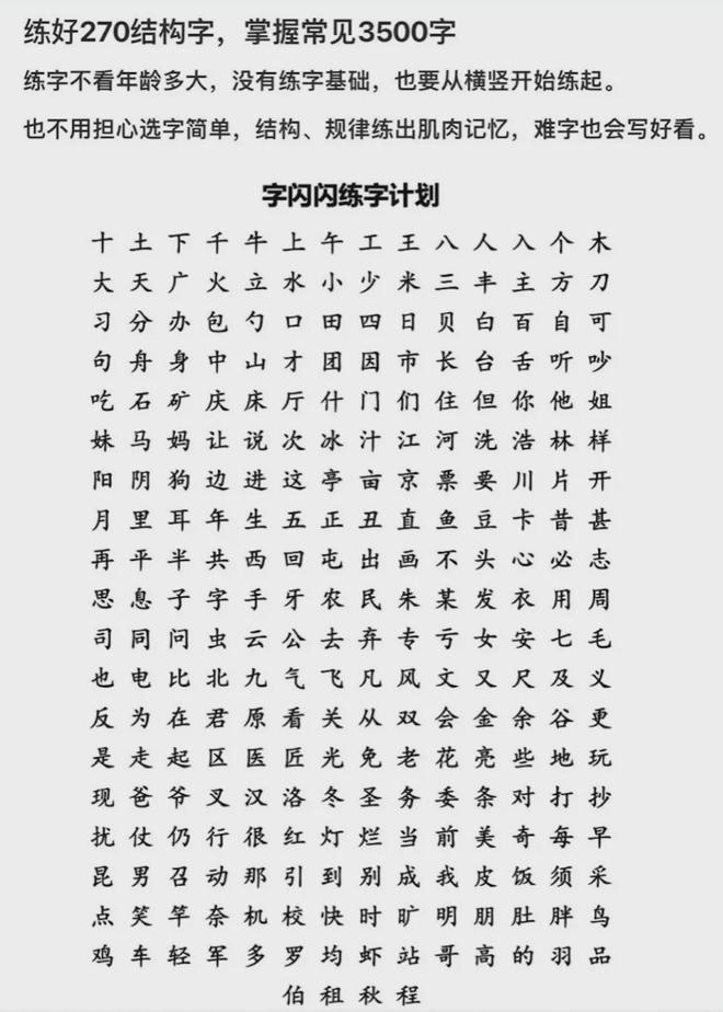 每节课2元多孩子科学练字两个月惊艳了语文老师！(图21)