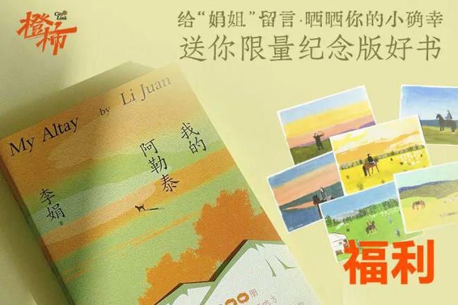 桂花香墨水、《我的阿勒泰》书籍、端午美食礼……来橙柿发帖打卡好礼多多(图2)