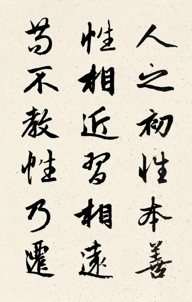 赵孟頫行书集字《三字经》典藏版(图1)