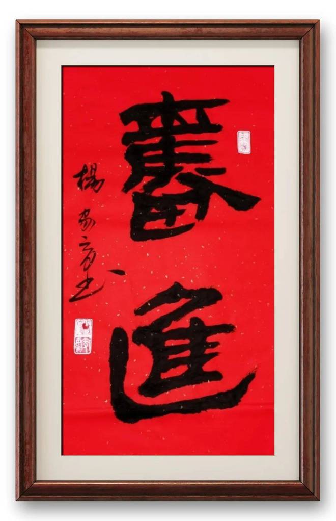 书法名家杨家育——铁笔书军魂(图1)