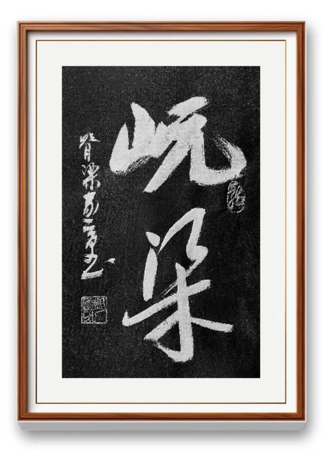 书法名家杨家育——铁笔书军魂(图2)