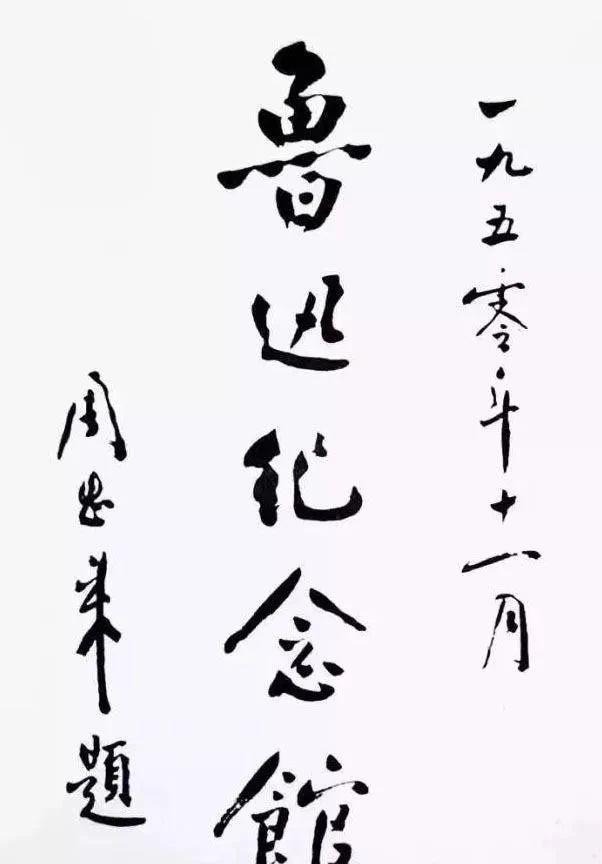 周恩来楷书：精致之美尽显君子风范与时代韵味(图2)