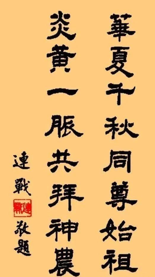 连战先生书法解读:超越“老干部体”学习书法的关键是什么?(图1)