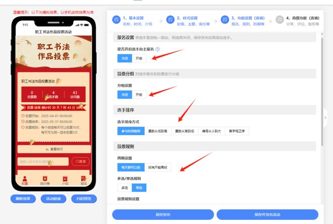 职工书法作品投票活动如何制作?(图3)