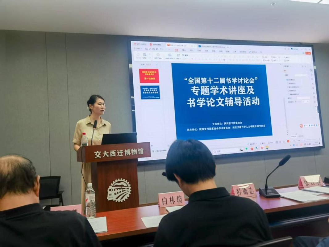 中国书法系“专题学术讲座及书学论文辅导活动”在西安交大成功举办(图3)