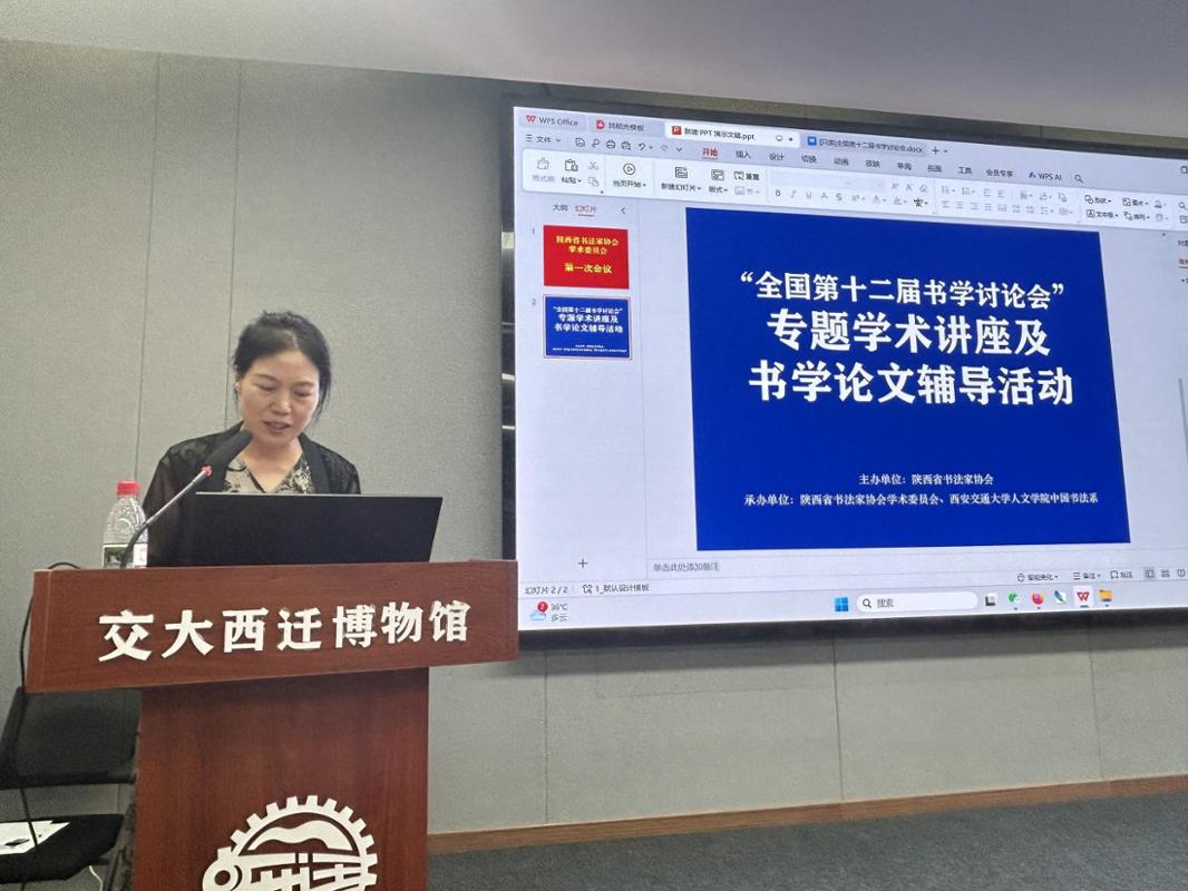 中国书法系“专题学术讲座及书学论文辅导活动”在西安交大成功举办(图4)