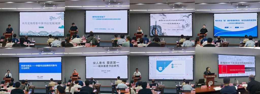 中国书法系“专题学术讲座及书学论文辅导活动”在西安交大成功举办(图6)