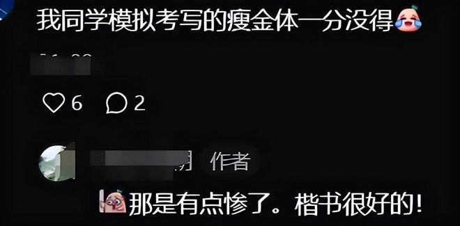 女高中生苦练“瘦金体”却被老师0分警告：别挑战考试的底线(图6)