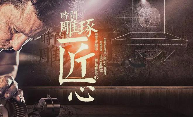 以匠人之初心铸就辉煌未来！(图1)