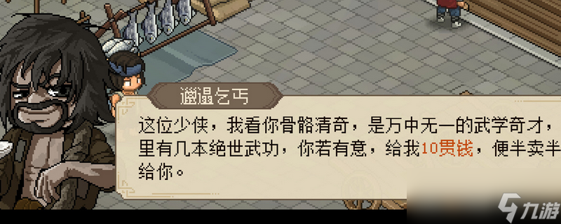 m6米乐大侠立志传字帖怎么获得(图1)