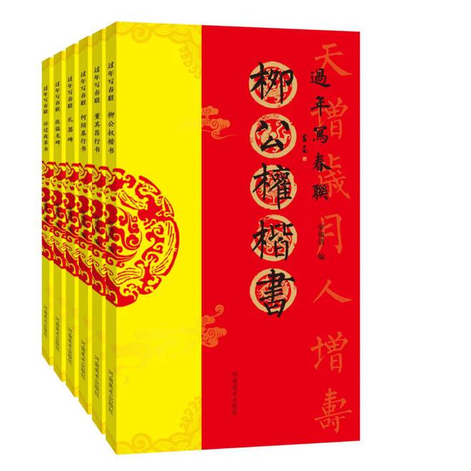 22种名家名帖集字500副吉联写春联少不了这套字帖！(图1)