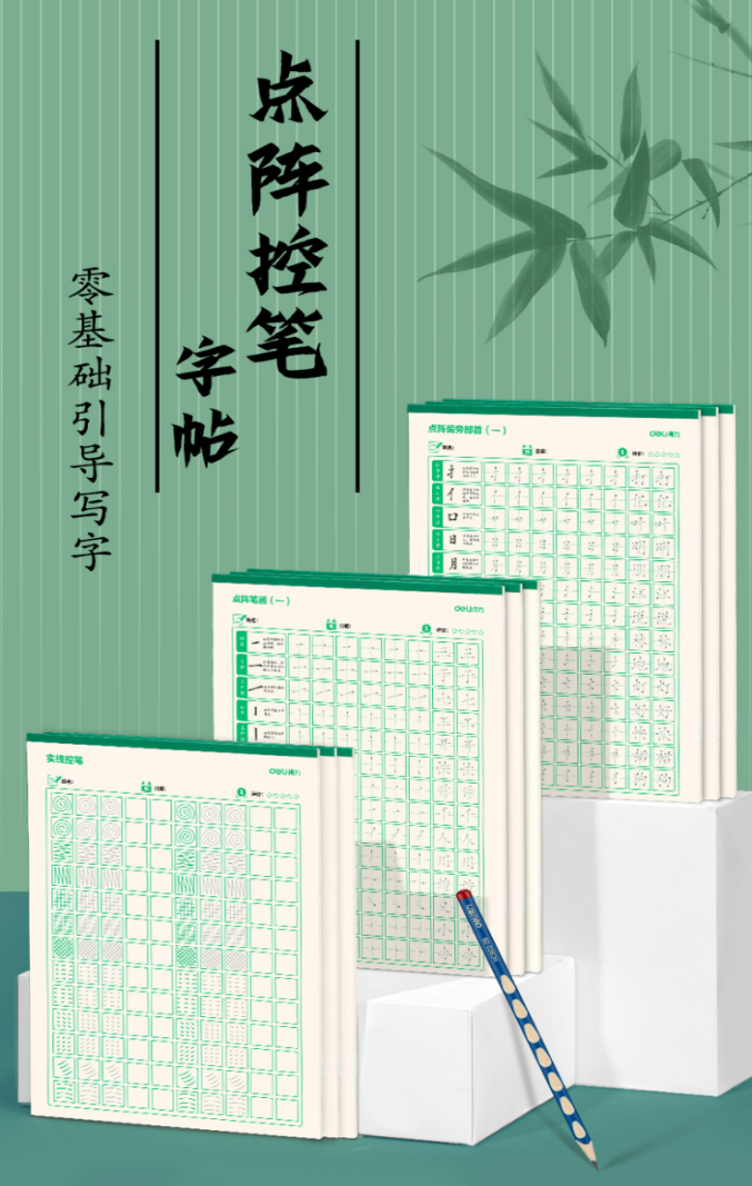 米乐m6为孩子打下练字基础得力硬笔练字帖助力成长(图1)