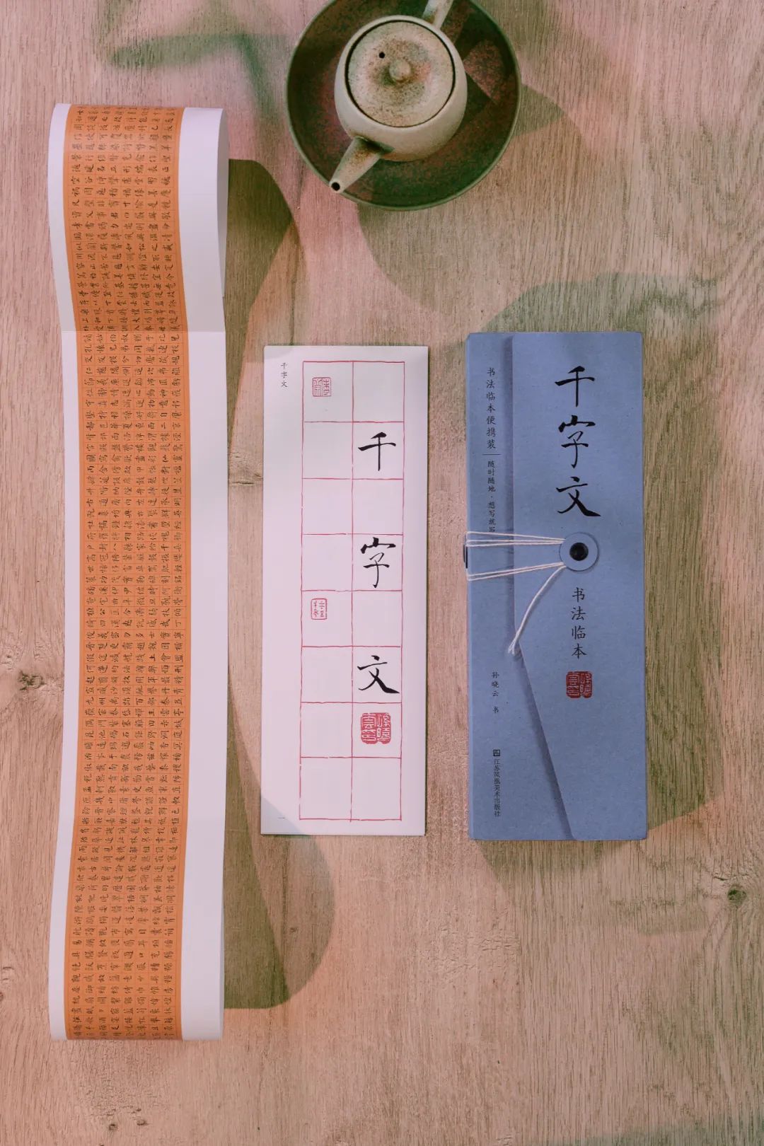 一盒在手文房尽有 —— 孙晓云《千字文》《百家姓》书法临本新品推荐(图2)