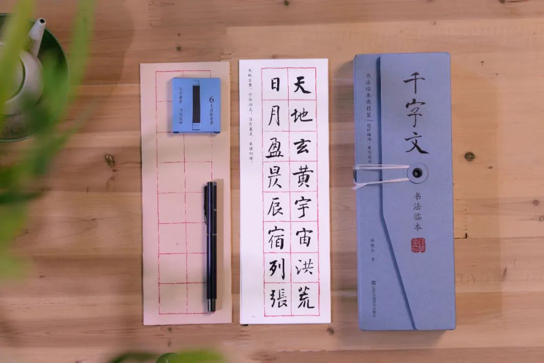 一盒在手文房尽有 —— 孙晓云《千字文》《百家姓》书法临本新品推荐(图3)