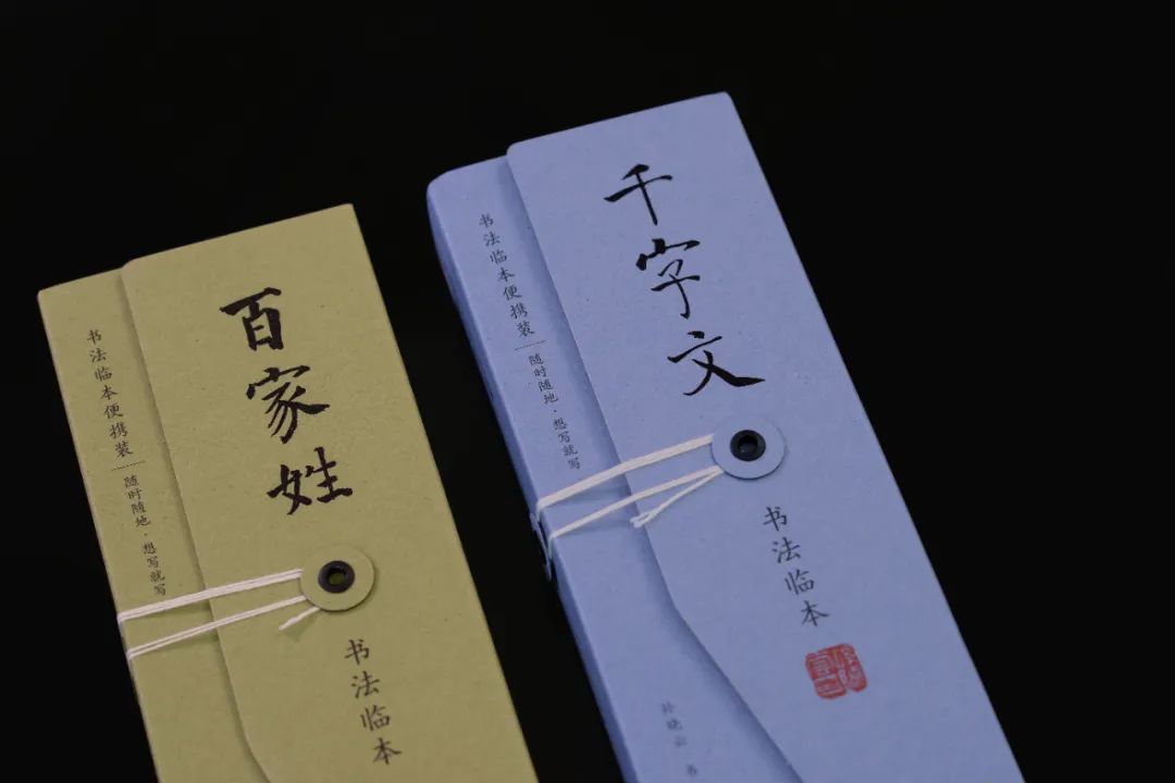 一盒在手文房尽有 —— 孙晓云《千字文》《百家姓》书法临本新品推荐(图6)