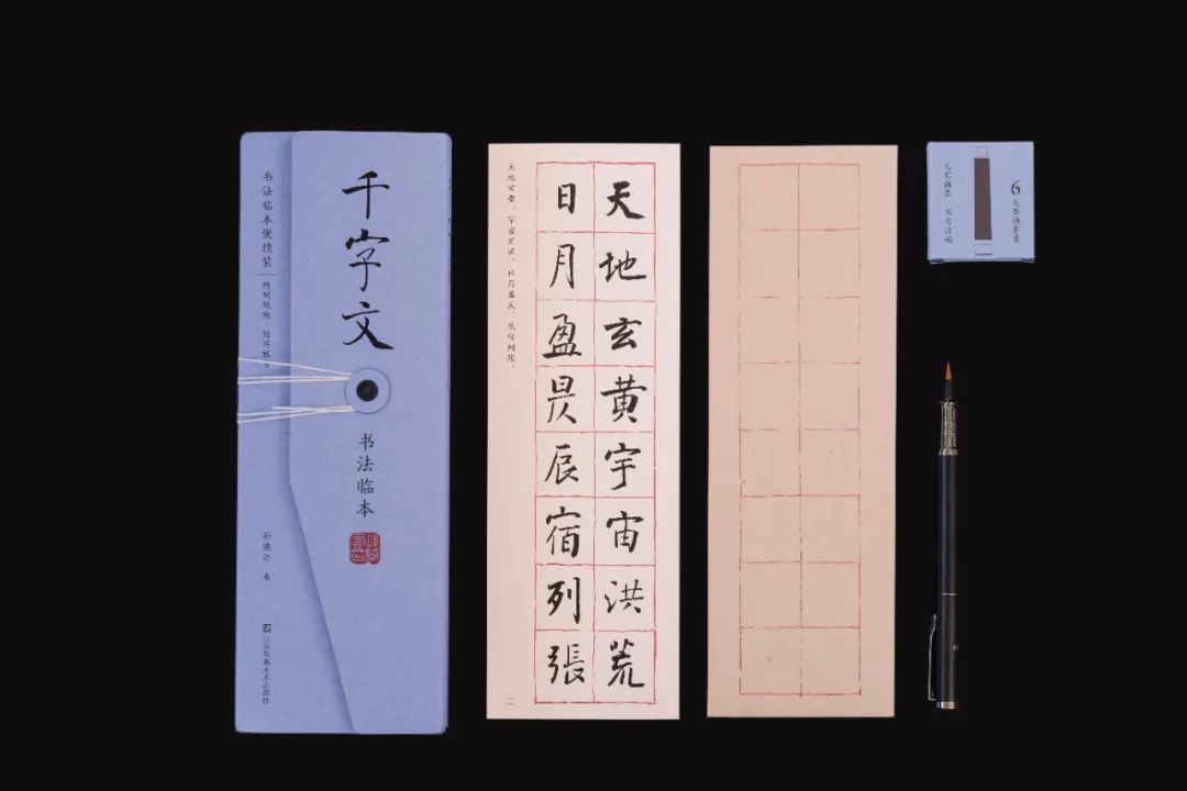一盒在手文房尽有 —— 孙晓云《千字文》《百家姓》书法临本新品推荐(图10)