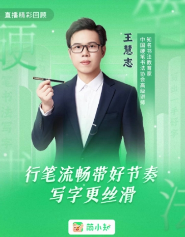 米乐m6简小知名师王慧志：中华书法艺术应根植于每一位中华儿女心中(图6)