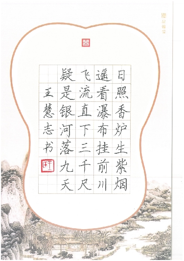 领略汉字魅力传承文化之美：简小知名师王慧志的书法教育之路(图2)