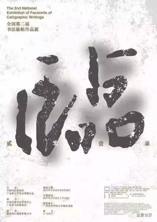 爱书法的盆友不可错过！全国第二届书法临帖作品展惊艳亮相!m6米乐(图1)