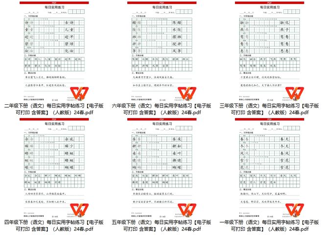 一到六年级下册（语文）每日实用字帖练习【电子版 可打印 含答案】（人教版）24春(图1)